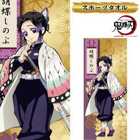 楽天市場 胡蝶しのぶの通販