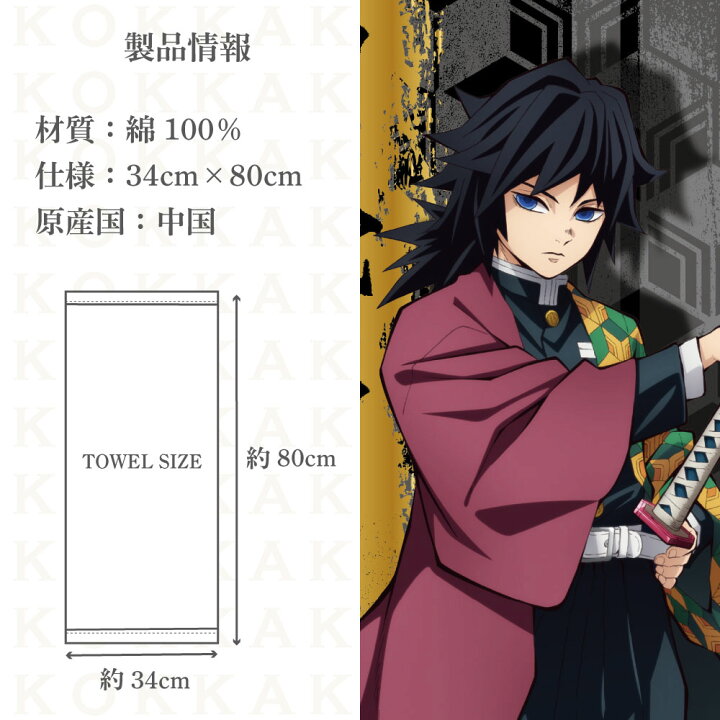 楽天市場 鬼滅の刃 公式ライセンス商品 鬼殺隊 水柱 冨岡義勇 フェイスタオル 漫画 アニメ キャラクター グッズ スポーツ 綿100 Kokka コッカ 生地 週刊少年ジャンプ きめつのやいば とみおか ぎゆう Kokka Online Shop