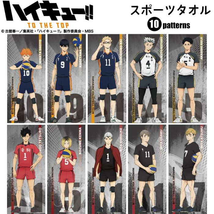 ハイキュー 公式ライセンス商品 フェイスタオル 漫画 アニメ キャラクター グッズ スポーツ バレーボール 綿100 Kokka コッカ 週刊少年ジャンプ 烏野 音駒 梟谷 日向翔陽 影山飛雄 月島蛍 木兎光太郎 赤葦京治 黒尾鉄朗 孤爪研磨 北信介 宮治 宮侑 的详细信息 日本