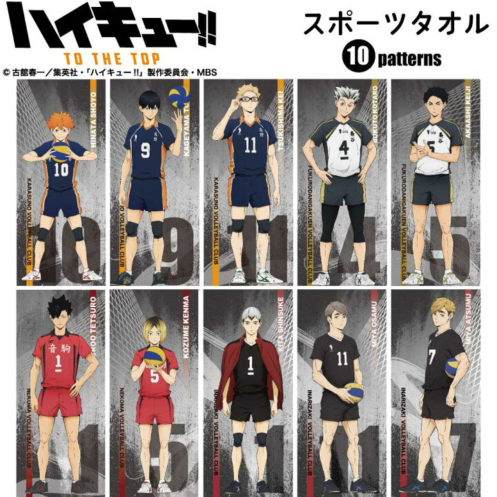 楽天市場 ハイキュー 公式ライセンス商品 フェイスタオル 漫画 アニメ キャラクター グッズ スポーツ バレーボール 綿100 Kokka コッカ 週刊少年ジャンプ 烏野 音駒 梟谷 日向翔陽 影山飛雄 月島蛍 木兎光太郎 赤葦京治 黒尾鉄朗 孤爪研磨 北信介 宮治 宮侑