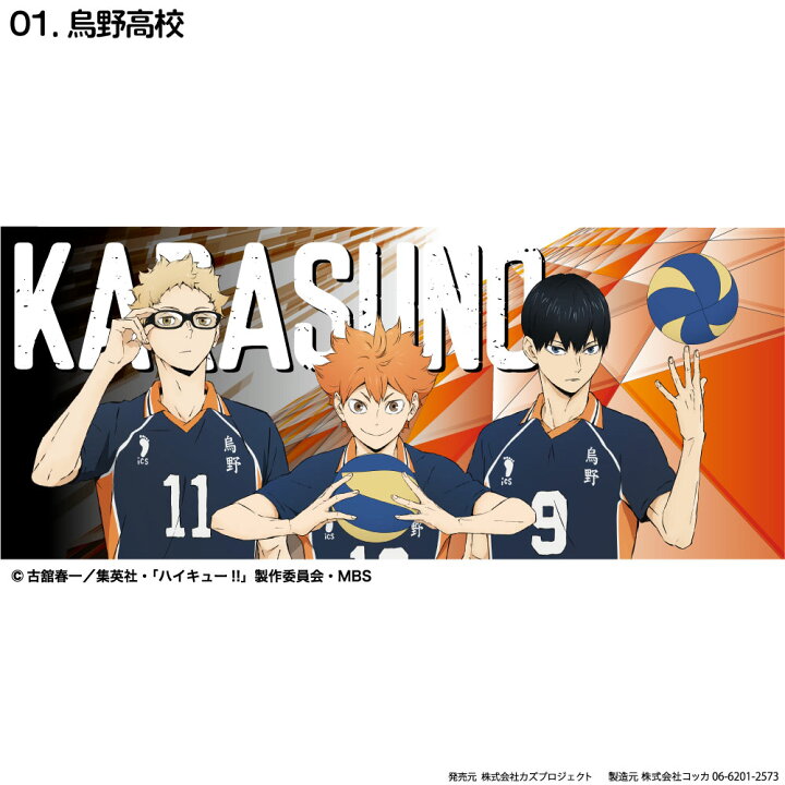 楽天市場 ハイキュー 公式ライセンス商品 フェイスタオル 漫画 アニメ キャラクター グッズ スポーツ バレーボール 綿100 Kokka コッカ 週刊少年ジャンプ 烏野 青葉城西 音駒 梟谷 稲荷崎 日向 影山 月島 及川 岩泉 黒尾 孤爪 木兎 赤葦 北 宮治 宮侑 角名