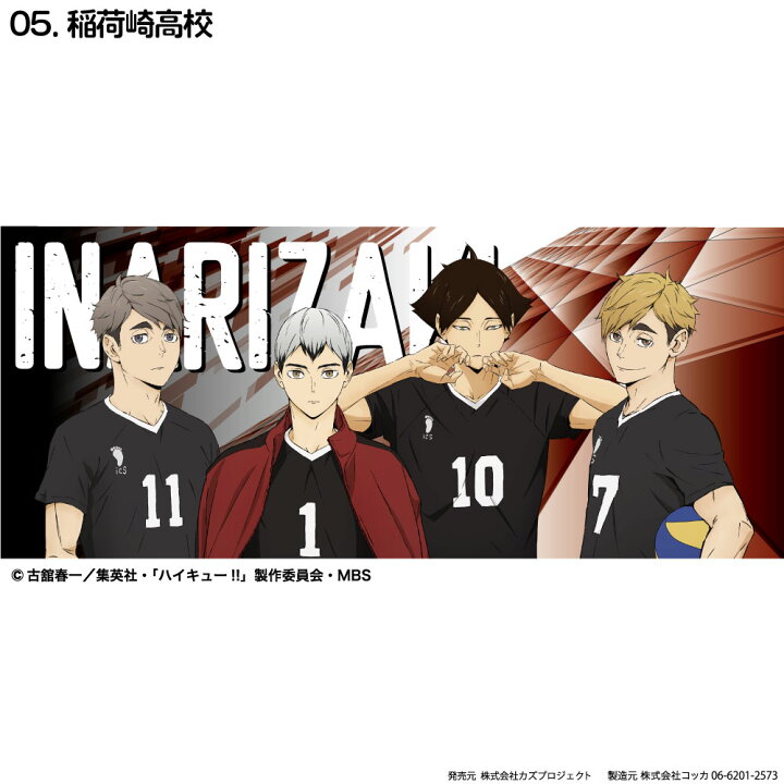 楽天市場 ハイキュー 公式ライセンス商品 フェイスタオル 漫画 アニメ キャラクター グッズ スポーツ バレーボール 綿100 Kokka コッカ 週刊少年ジャンプ 烏野 青葉城西 音駒 梟谷 稲荷崎 日向 影山 月島 及川 岩泉 黒尾 孤爪 木兎 赤葦 北 宮治 宮侑 角名