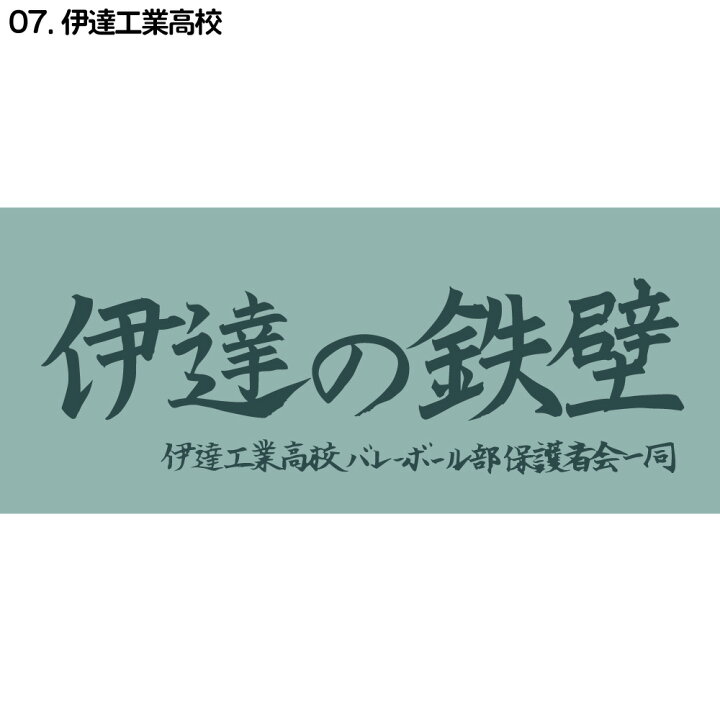 楽天市場 ハイキュー 公式ライセンス商品 スポーツタオル 横断幕 漫画 アニメ キャラクター グッズ バレーボール 綿100 週刊少年ジャンプ 烏野 梟谷 青葉城西 音駒 稲荷崎 白鳥沢 伊達工 日向 影山 月島 木兎 赤葦 及川 岩泉 黒尾 孤爪 北 宮 牛島 天童