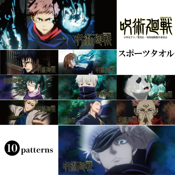 楽天市場 呪術廻戦 公式ライセンス商品 フェイスタオル 漫画 アニメ キャラクター グッズ スポーツ 綿100 Kokka コッカ 週刊少年ジャンプ 虎杖 悠仁 伏黒 恵 釘崎 野薔薇 五条 悟 禪院 真希 狗巻 棘 パンダ 七海 建人 夏油 傑 両面宿儺