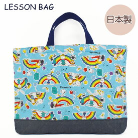 楽天市場 スヌーピー レッスンバッグの通販
