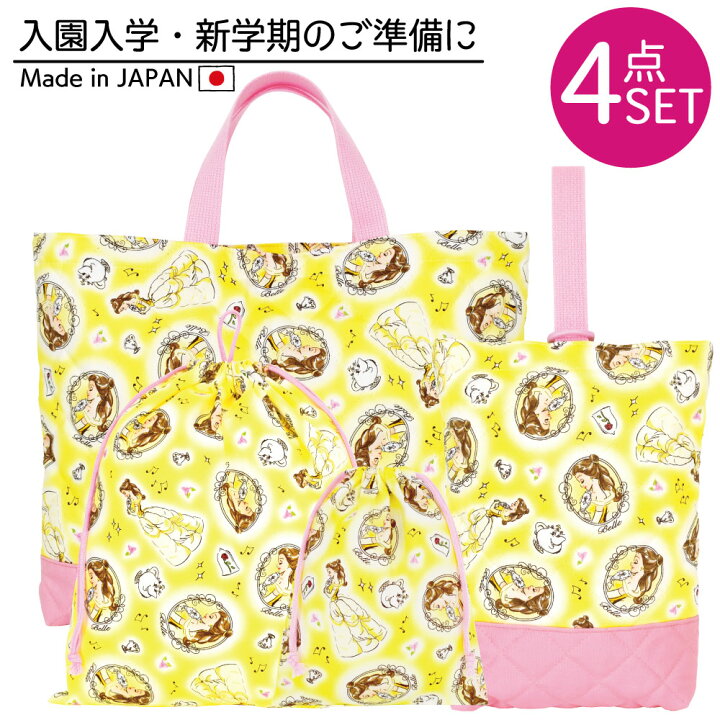 楽天市場 美女と野獣 ベル 入園 入学 通園 通学 4点セット レッスンバッグ シューズケース 体操服入れ コップ入れ 巾着袋 キルティング 学校 幼稚園 保育園 かわいい ハンドメイド 手作り 女の子 キャラクター生地 マチ付き 指定サイズ Disney ディズニー プリンセス