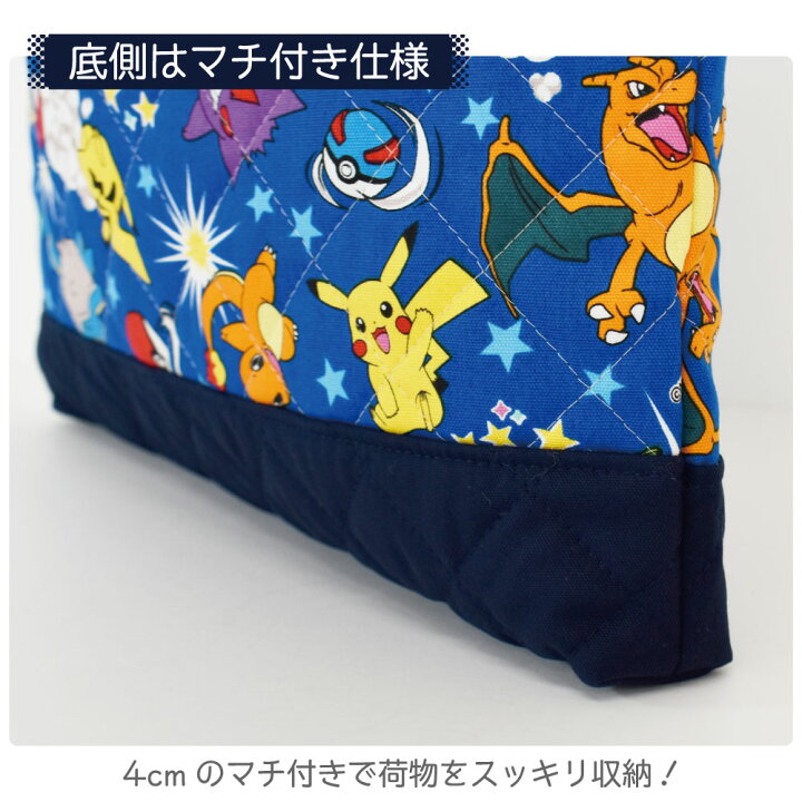 楽天市場 ポケモン レッスンバッグ キルティング 手提げバッグ かばん トートバッグ 入園 入学 通園 通学 キャラクター グッズ かわいい ハンドメイド 手作り Kokka コッカ キルト 生地 ピアノバッグ マチあり 通学バッグ マチ付き 男の子 子供 キッズ