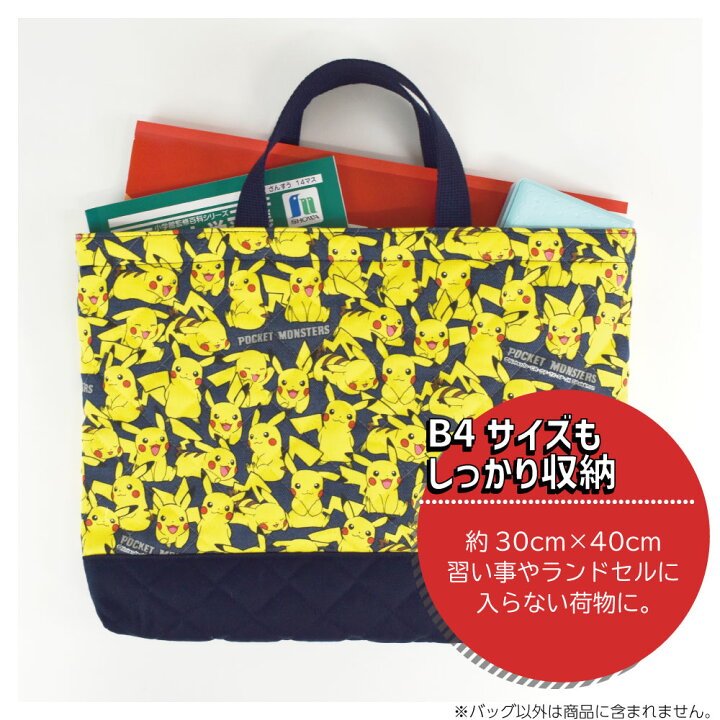 楽天市場 ピカチュウ ポケモン レッスンバッグ キルティング 手提げバッグ かばん トートバッグ 入園 入学 通園 通学 キャラクター かわいい ハンドメイド 手作り Kokka コッカ キルト 生地 ピアノバッグ マチあり 通学バッグ マチ付き 男の子 子供 キッズ