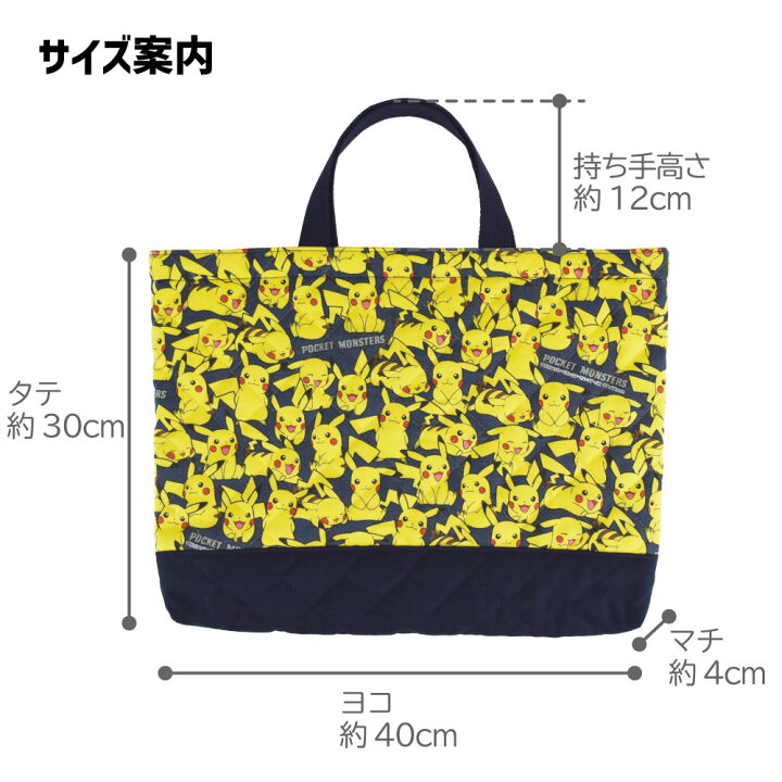 楽天市場 ピカチュウ ポケモン レッスンバッグ キルティング 手提げバッグ かばん トートバッグ 入園 入学 通園 通学 キャラクター かわいい ハンドメイド 手作り Kokka コッカ キルト 生地 ピアノバッグ マチあり 通学バッグ マチ付き 男の子 子供 キッズ