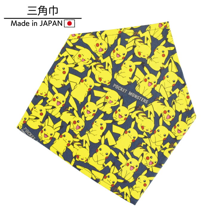 楽天市場 ピカチュウ ポケモン 三角巾 ゴム付き 家庭科 調理実習 台所 料理 お手伝い 習い事 お稽古 手作り ハンドメイド キャラクター グッズ かっこいい かわいい 男の子 子供 キッズ 学校 幼稚園 Kokka コッカ 生地 ポケットモンスター Kokka Online Shop 楽天市場 ピカチュウ ポケモン 三角巾 ゴム付き 家庭科 調理実習 台所 料理 お手伝い 習い事 お稽古 手作り ハンドメイド キャラクター グッズ かっこいい かわいい 男の子 子供 キッズ 学校 幼稚園 Kokka コッカ 生地 ポケットモンスター Kokka Online Shop