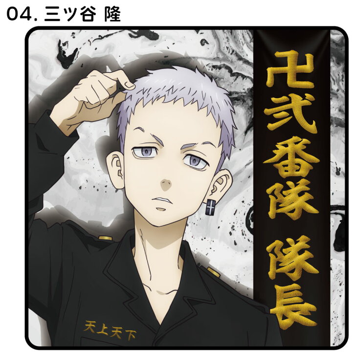 330円 21激安通販 東京リベンジャーズ グッズ ハンドタオル 畑山商事 東京卍會 330円 21激安通販 東京リベンジャーズ グッズ ハンドタオル 畑山商事 東京卍會