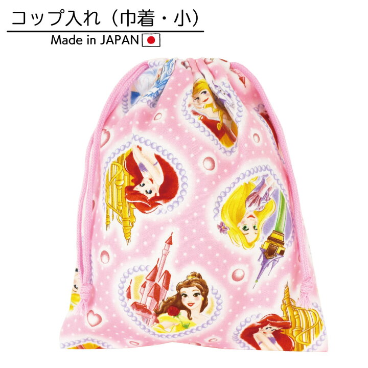 楽天市場 ディズニー プリンセス コップ入れ 巾着 キンチャク きんちゃく 小 弁当 袋入れ 手作り 入園 入学 通園 通学 新学期 ハンドメイド キャラクター グッズ 給食 ランチ 小物 入れ 遠足 かわいい 女の子 キッズ 学校 幼稚園 Kokka コッカ 生地 コップ袋 給食袋 楽天市場 ディズニー プリンセス コップ入れ 巾着 キンチャク きんちゃく 小 弁当 袋入れ 手作り 入園 入学 通園 通学 新学期 ハンドメイド キャラクター グッズ 給食 ランチ 小物 入れ 遠足 かわいい 女の子 キッズ 学校 幼稚園 Kokka コッカ 生地 コップ袋 給食袋
