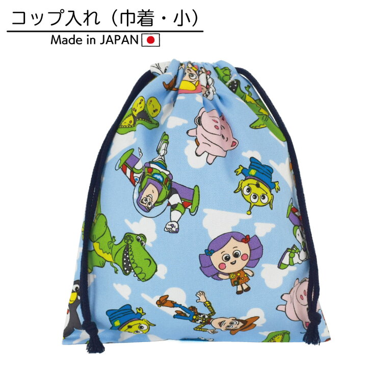 楽天市場 トイ ストーリー コップ入れ 巾着 キンチャク きんちゃく 小 弁当 袋入れ 手作り 入園 入学 通園 通学 新学期 キャラクター グッズ 給食 ランチ 小物 入れ 遠足 かわいい 男の子 女の子 キッズ 学校 幼稚園 Kokka コッカ 生地 コップ袋 給食袋 ディズニー
