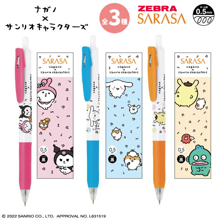 楽天市場 ナガノ サンリオキャラクターズ 公式ライセンス商品 ボールペン Sarasa サラサ 0 5mm 黒 筆記用具 文房具 ステーショナリー キャラクター グッズ マイメロディ クロミ ポムポムプリン ハンギョドン シナモロール コロコロクリリン Zebra ゼブラ Kokka