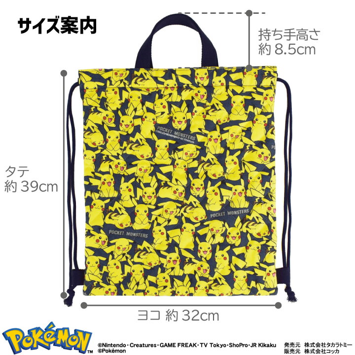楽天市場】【ピカチュウ】ポケモン ナップサック 巾着リュックサック サブバッグ キルティング 遠足 体操服入れ 子供 男の子 入園 入学 通園 通学  普段使い グッズ 【ポケットモンスター】 : KOKKA ONLINE SHOP