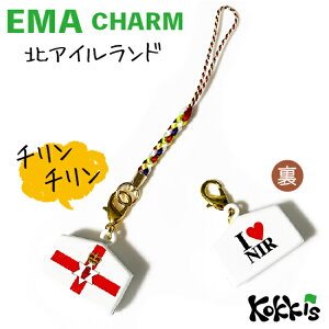 北アイルランド / 絵馬 鈴 チャーム ストラップ 【 EMA charm 】  ( 世界の 国旗 ・ 選べる 根付け 紐 ストラップ付き / イギリス UK )
