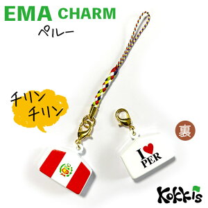 ペルー 国旗 / 絵馬 鈴 チャーム ストラップ 【 EMA charm 】  ( 世界の 国旗 ・ 選べる 根付け 紐 ストラップ付き )