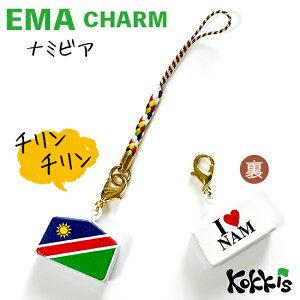 ナミビア 国旗 / 絵馬 鈴 チャーム ストラップ  ( 世界の 国旗 ・ 選べる 根付け紐 ストラップ付き)