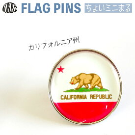 カリフォルニア 州 旗 の ピンズ　　　ミドルまる＜22mm＞　　（　世界の 国旗　旧ちょいミニまる　ピンバッチ　ピンバッジ　地域の旗　アメリカ USA California republic　)　