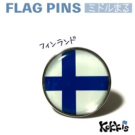 フィンランド 国旗 の ピンズ　ミドルまる＜22mm＞　　（　世界の 国旗　ピンバッチ　ピンバッジ　北欧　 )　)　