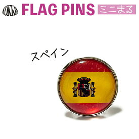 スペイン 国旗 ピンズ　　ミニまる＜17mm＞　　（ 世界の 国旗 ピン バッチ バッジ バッチ / 丸 小さい / オリンピック ワールドカップ 代表 応援 )　