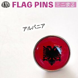 アルバニア 国旗 ピンズ　　ミニまる＜17mm＞　　（ 世界の 国旗 ピン バッチ バッジ バッチ / 丸 小さい / オリンピック ワールドカップ 代表 応援 )　