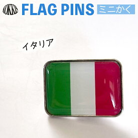 イタリア 国旗 ピンズ / ミニかく　　（ 世界の 国旗 ピン バッチ バッジ バッチ / 四角 角形 小さい / ワールドカップ 代表 応援 )　