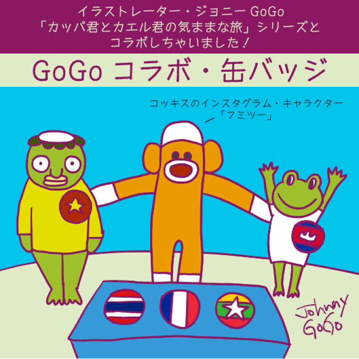 楽天市場 Gogoコラボ ベトナム ハロン湾 L 国旗の缶バッチ カンバッジ イラストレーター ジョニーgogo カッパ君とカエル君の気ままな旅 国旗グッズのコッキス 楽天市場店