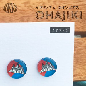 �J���{�W�A ���� OHAJIKI �s�A�X or �C�������O ���E�� ���� �A�N�Z�T���[