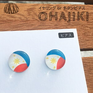 �t�B���s�� ���� OHAJIKI �s�A�X or �C�������O ���E�� ���� �A�N�Z�T���[