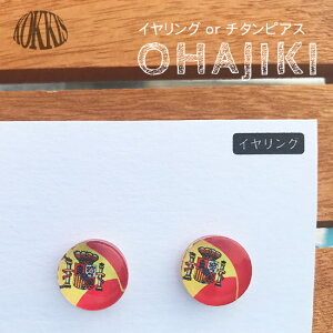 �X�y�C�� ���� OHAJIKI �s�A�X or �C�������O ���E�� ���� �A�N�Z�T���[