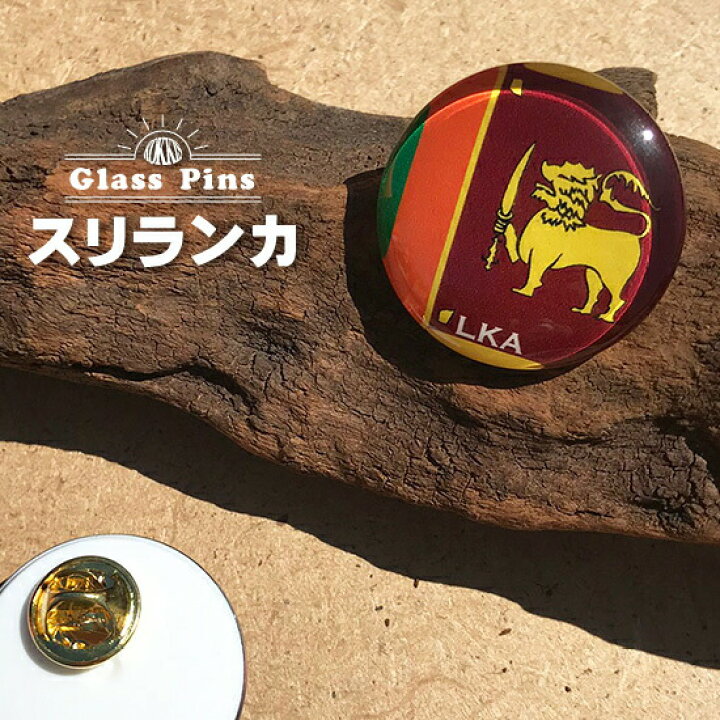 楽天市場 スリランカ 国旗 ガラスピンズ ピンバッジ 国旗グッズのコッキス 楽天市場店