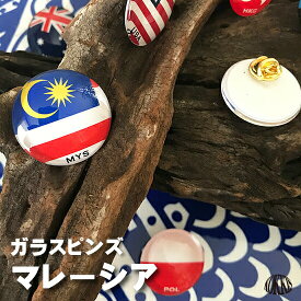 マレーシア 国旗 ガラス ピンズ 　 ( 世界の 国旗 ガラス製 ピン バッジ バッチ バッヂ )