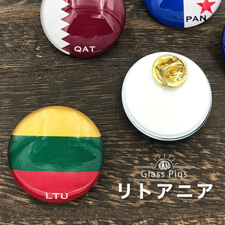 楽天市場 リトアニア 国旗 ガラスピンズ ピンバッジ 国旗グッズのコッキス 楽天市場店