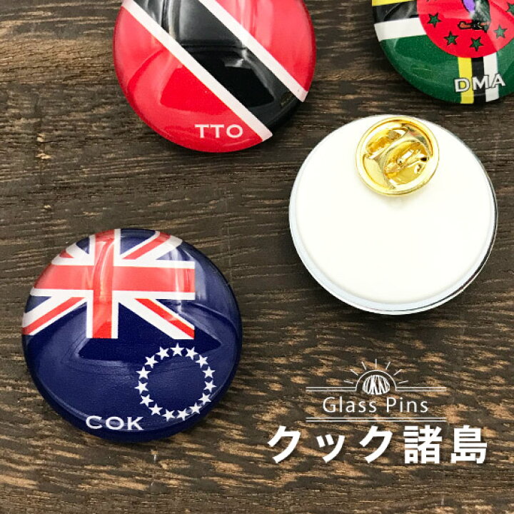 楽天市場 クック諸島 国旗 ガラスピンズ ピンバッジ 国旗グッズのコッキス 楽天市場店