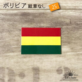 楽天市場 ボリビア国旗の通販