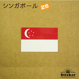 シンガポール (2S) 国旗 ステッカー 　　世界の 国旗 ・ 屋外 耐候 シール　　　( 防水 耐水 UV / 海外 旅行 スーツケース )　