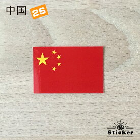 中国 (2S) 国旗 ステッカー　 　　屋外 耐候 シール　　　( 世界の 国旗 防水 UV 海外 旅行 中国 代表 )　