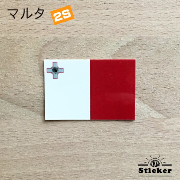 楽天市場 マルタ 2s 国旗ステッカー 国旗グッズのコッキス 楽天市場店