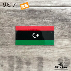 リビア (2S) 国旗 ステッカー　 　　屋外 耐候 シール　　　( 世界の 国旗 防水 UV 海外 旅行 代表 )　