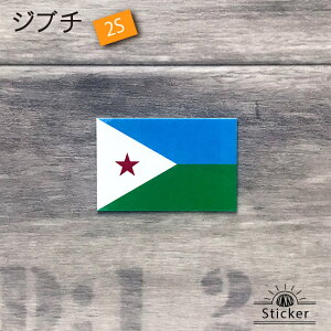 ジブチ (2S) 国旗 ステッカー    屋外 耐候 シール   ( 世界の 国旗 防水 耐水 UV 海外 旅行 スーツケース スポーツ 代表 )