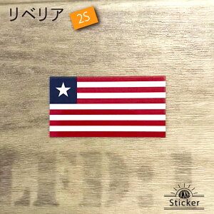 リベリア (2S) 国旗 ステッカー   屋外 耐候 シール   ( 世界の 国旗 防水 耐水 UV / 海外 旅行 スーツケース / ワールドカップ ラグビー サッカー スポーツ 代表 / Liberia )