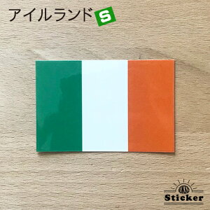アイルランド (S) 国旗 ステッカー   世界の 国旗 ・ 屋外 耐候 シール   ( 防水 耐水 UV / 海外 旅行 スーツケース / ラグビー サッカー スポーツ 代表 観戦 応援 )