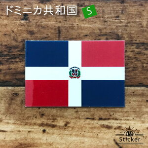 ドミニカ 共和国 (S) 国旗 ステッカー   世界の 国旗 ・ 屋外 耐候 シール   ( 防水 耐水 UV / 海外 旅行 スーツケース )