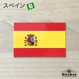 スペイン (S) 国旗 ステッカー 　　世界の 国旗 ・ 屋外 耐候 シール　　　( 防水 耐水 UV / 海外 旅行 スーツケース )　