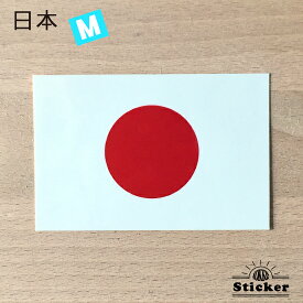 日本 ・ 日の丸 (M) 国旗 ステッカー （ 屋外 耐候 ・ 防水 シール ・ 日本代表 ・ ラグビー サッカー ワールドカップ 観戦 応援 グッズ ・ 日章旗 ）　　