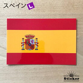 スペイン (L) 国旗 ステッカー　 　　屋外 耐候 シール　　　( 世界の 国旗 防水 耐水 UV 海外 旅行 スーツケース スポーツ 代表 )　