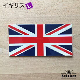 楽天市場 イギリス 国旗 ステッカーの通販