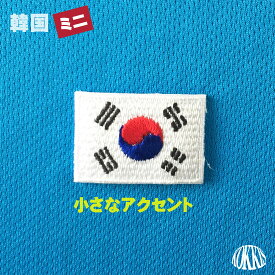 楽天市場 ワッペン 韓国 国旗の通販