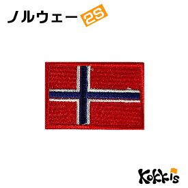 ノルウェー　（2S）　世界の 国旗 アイロン ワッペン　 （ 北欧 の国旗 　ノルウェイ ) アイロン ワッペン 　 ( 世界の 国旗 ワッペン / パッチ 刺繍 アップリケ 手芸 / 代表 応援 オリンピック ワールドカップ ユニフォーム )　